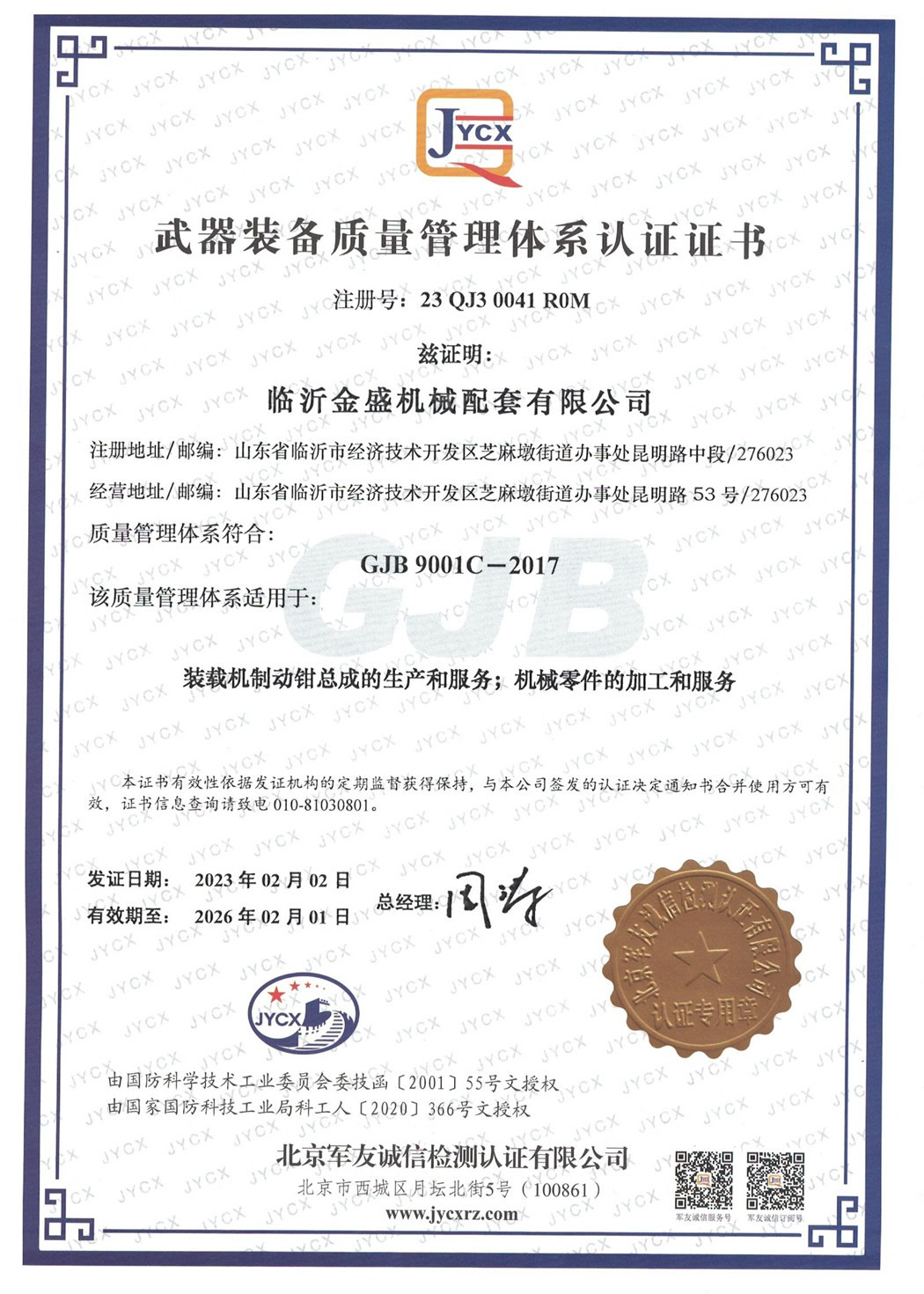国军标