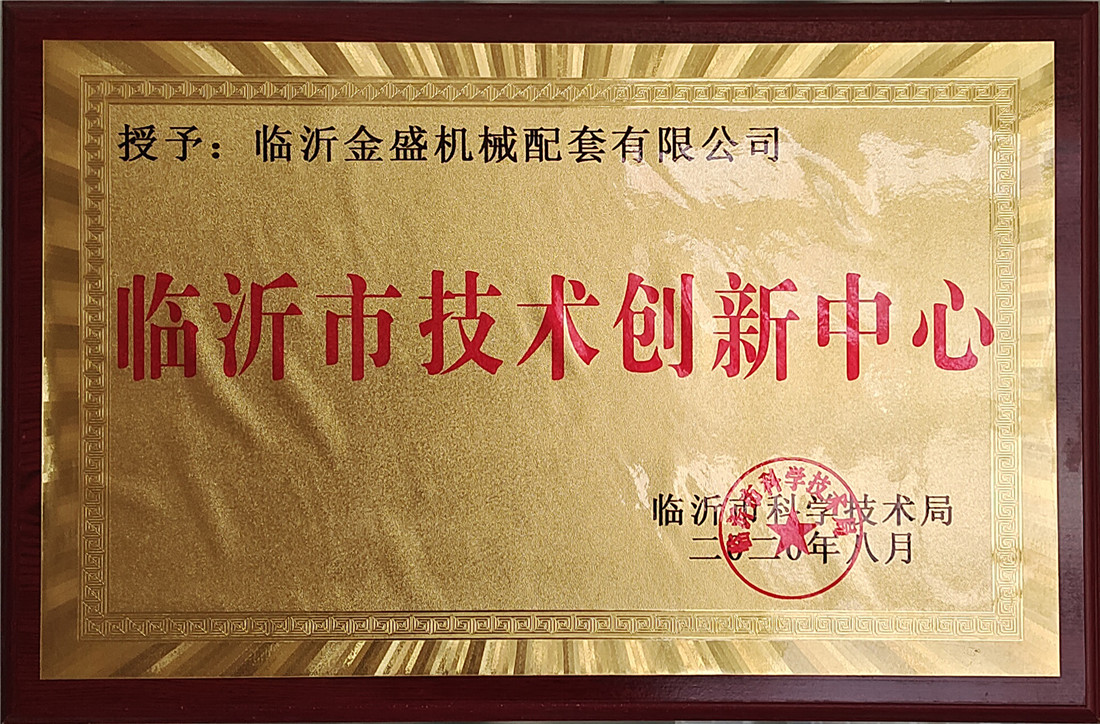 市技术创新中心