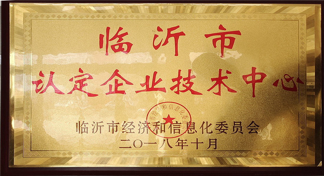 市认定企业技术中心