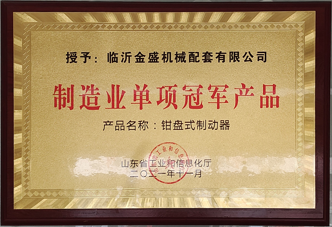 單項冠軍產品
